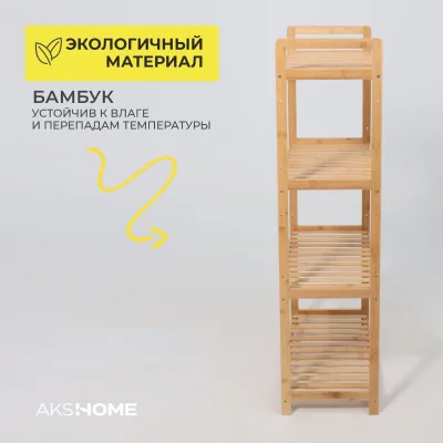 Стойка для хранения VIOLET-4, бамбук_4