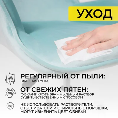 Кресло поворотное BELLA, велюр/мятный_29