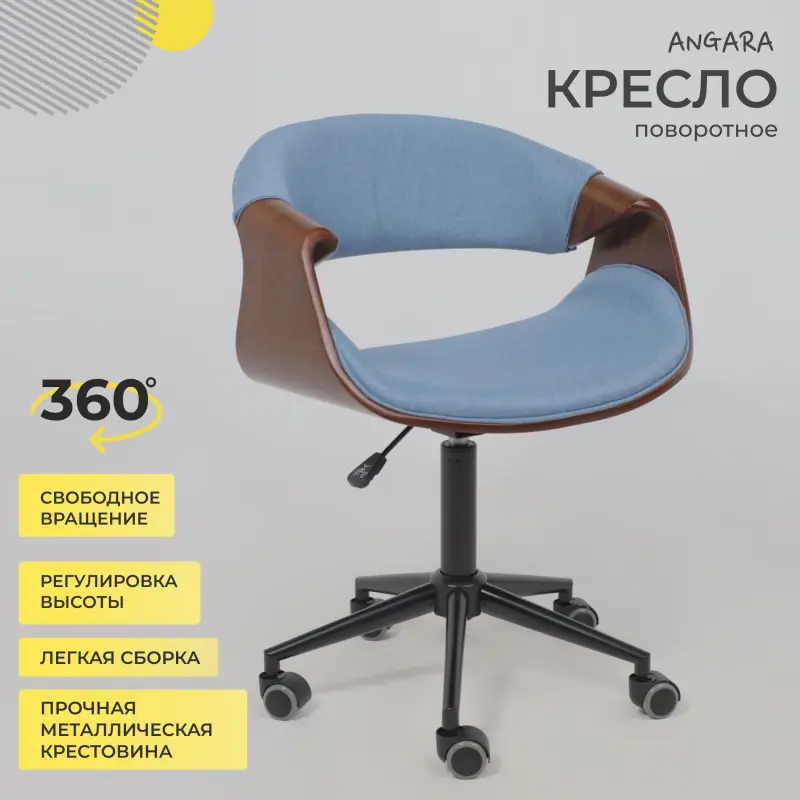 Кресло барное ANGARA, ткань, небесный XC188-26/черный_preview_2