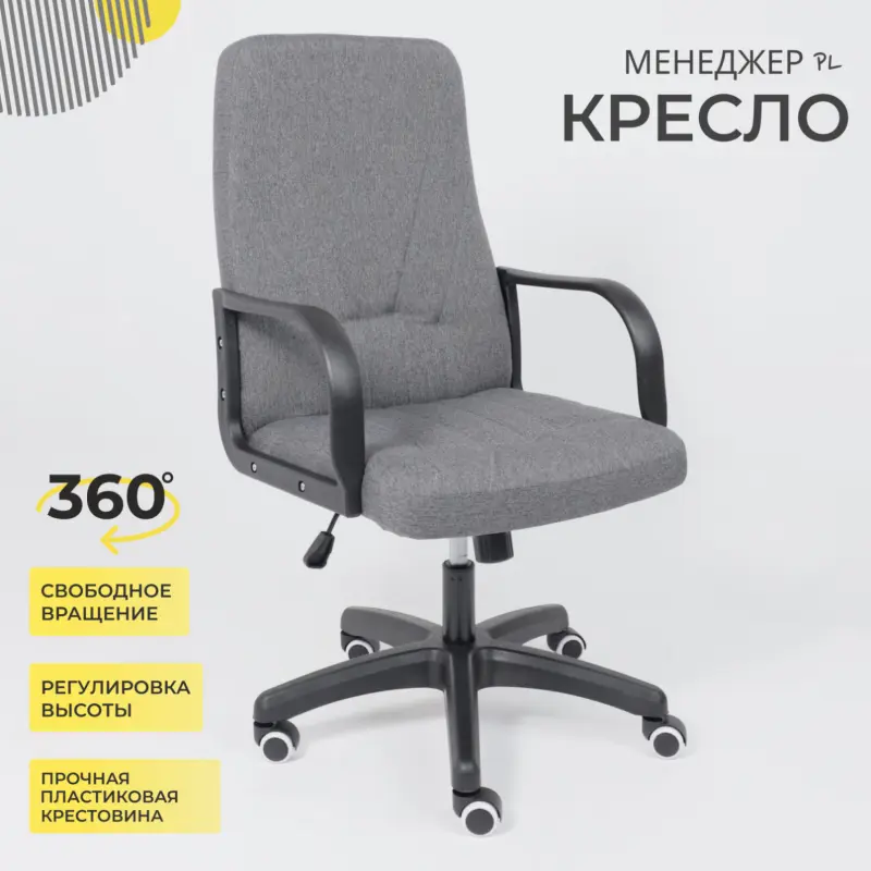 Кресло поворотное МЕНЕДЖЕР PL, Leto 68 темно-серая ткань_preview_2