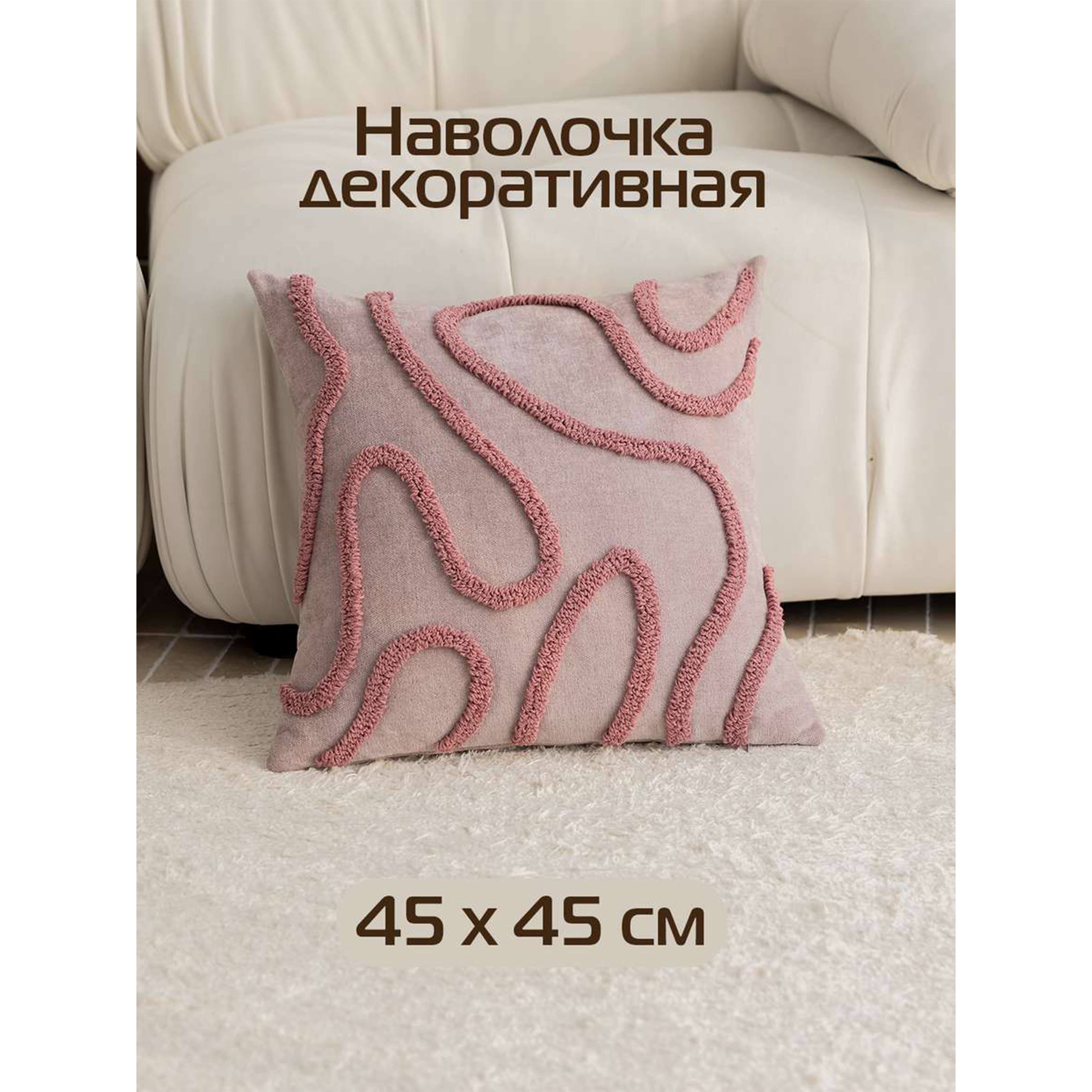 Подушка декоративная МАТЕХ TUFTED LINES 45*45*10. Цвет розовый, арт. 67-665_preview_4