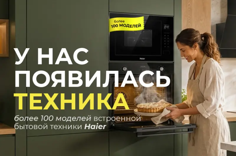 HAIER теперь в AksHome — умная бытовая техника для тех, кто выбирает комфорт превью