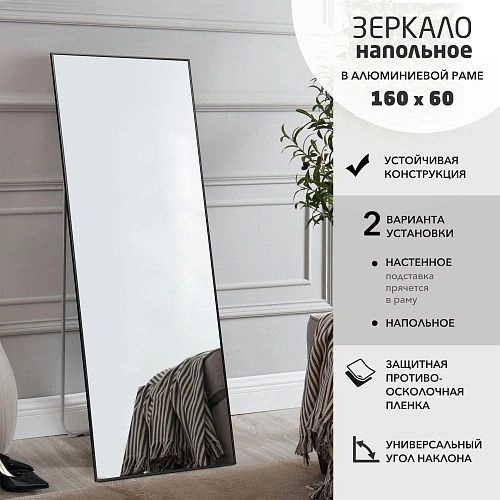 1600*600 зеркало напольное, Ма1nu-16060black_2