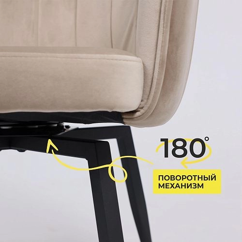 Кресло MELON, поворотное, бежевый велюр/черный_6