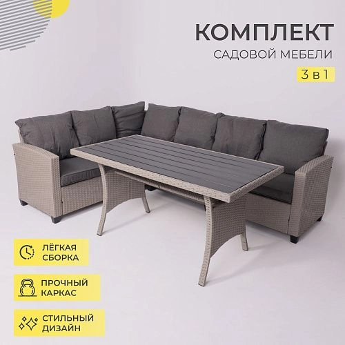 Комплект садовой мебели ROSEWOOD (диван 2шт, стол 1шт), серый_4