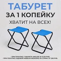 Табурет складной ANGLER,  синий фотография
