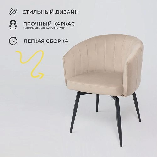 Кресло MELON, поворотное, бежевый велюр/черный_3